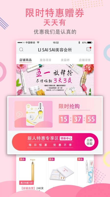 环球院妆手机免费版图4