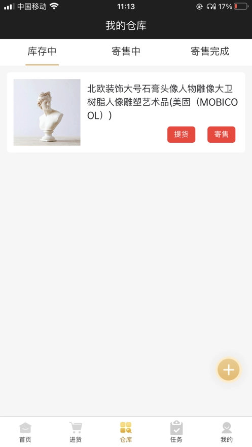 星球集市软件安卓版图2