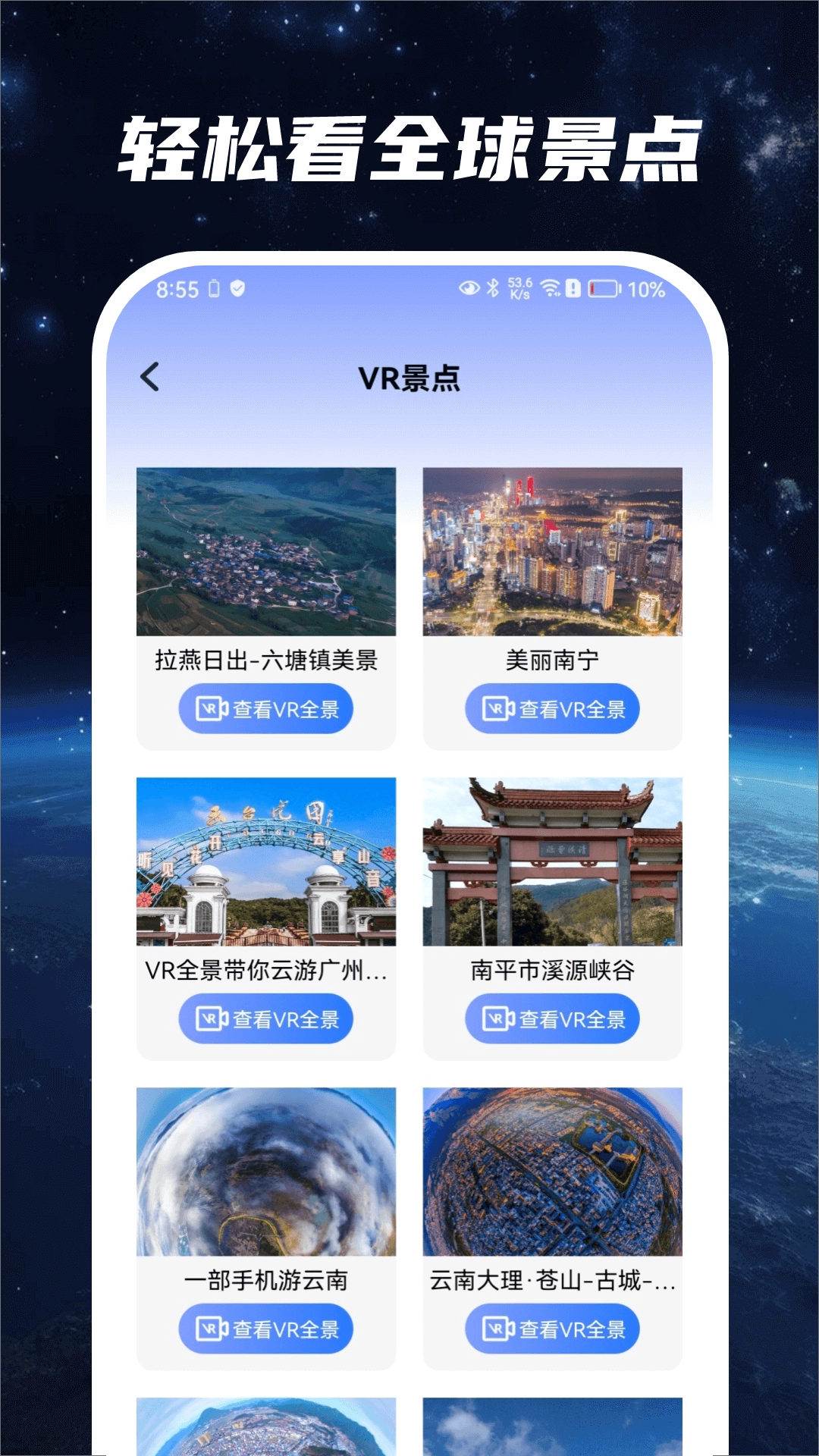 星云地球安卓官方版图1