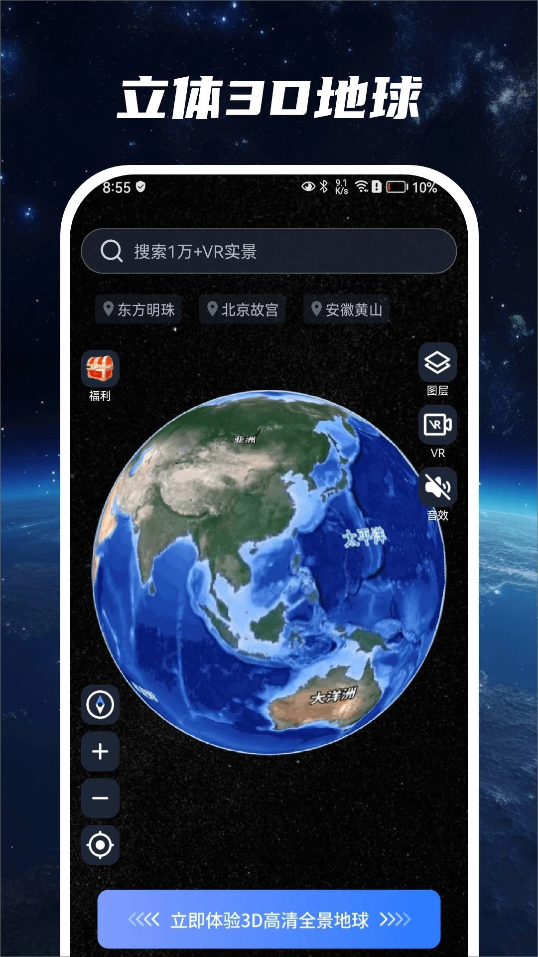 星云地球安卓官方版图2