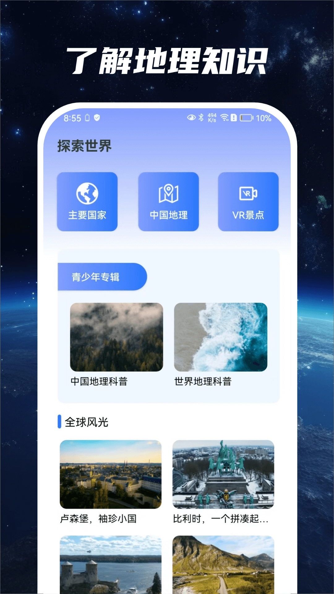 星云地球安卓官方版图4