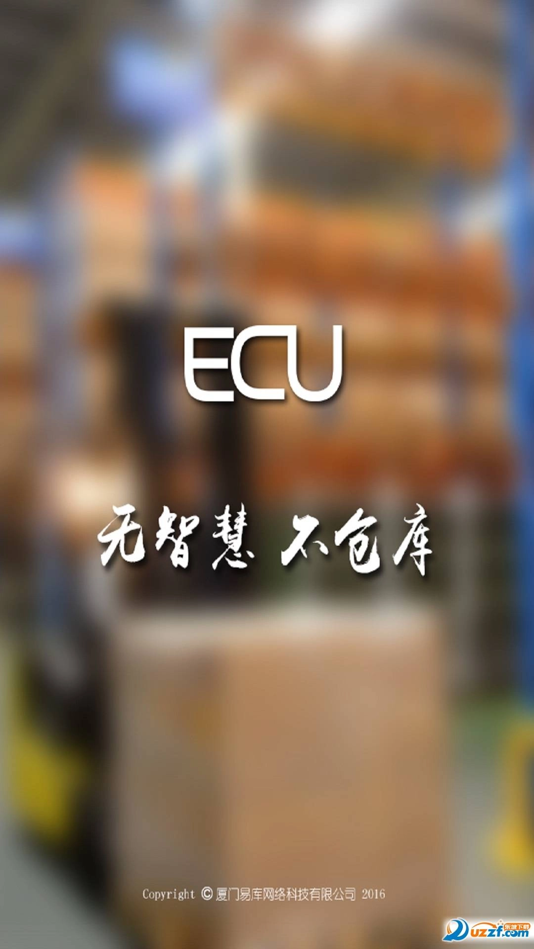ECU智慧仓库 正版图2