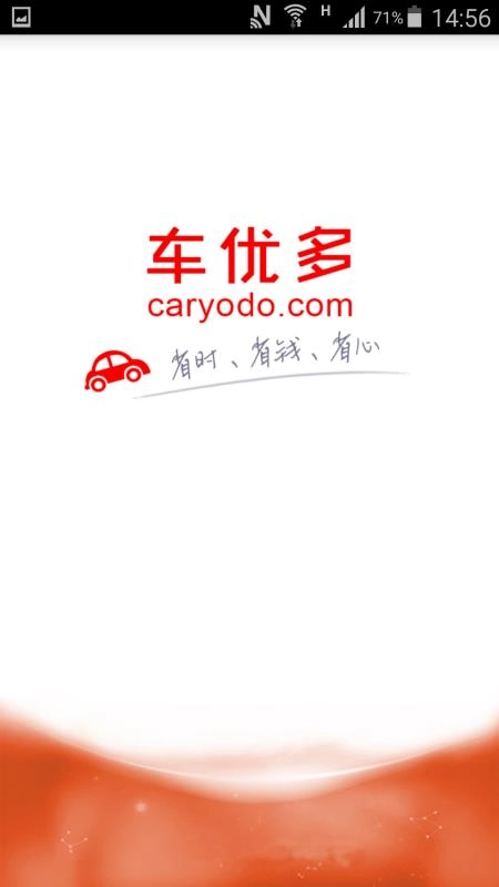 车优多安卓官方版图2