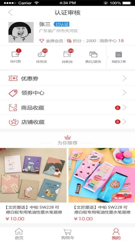 集迈网无广告版