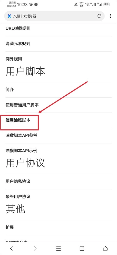xbrowser浏览器安卓免费版图3