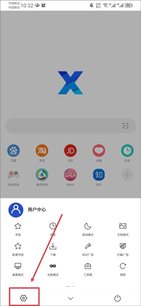 xbrowser浏览器安卓免费版图6
