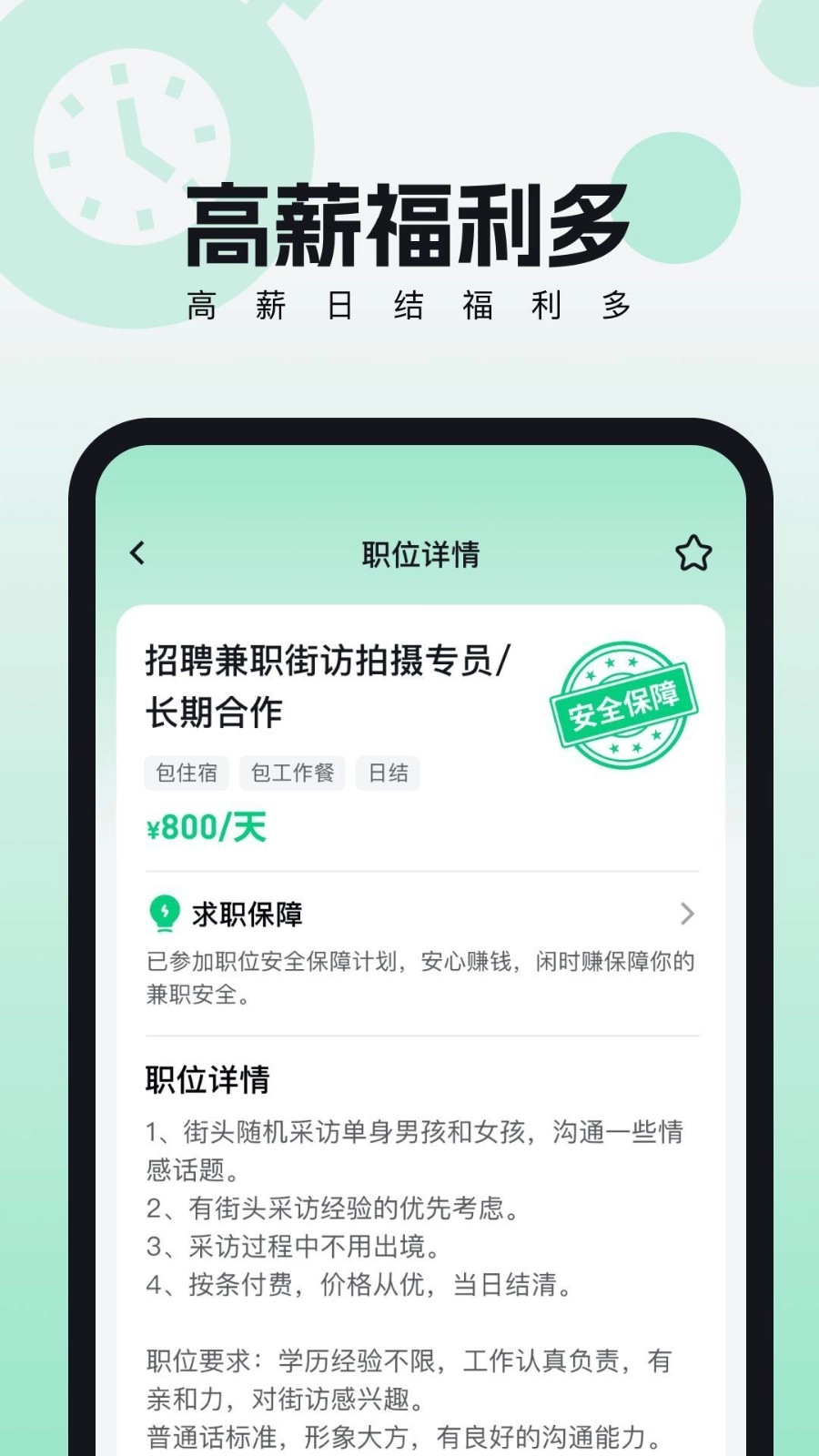 来趣兼职最新免费版图3