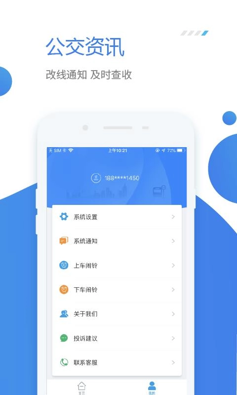 公交e行官方正版图3