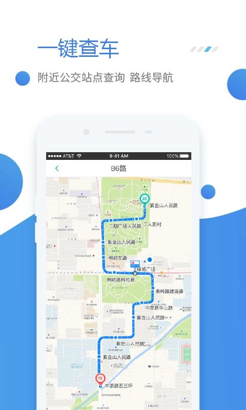 公交e行官方正版图4