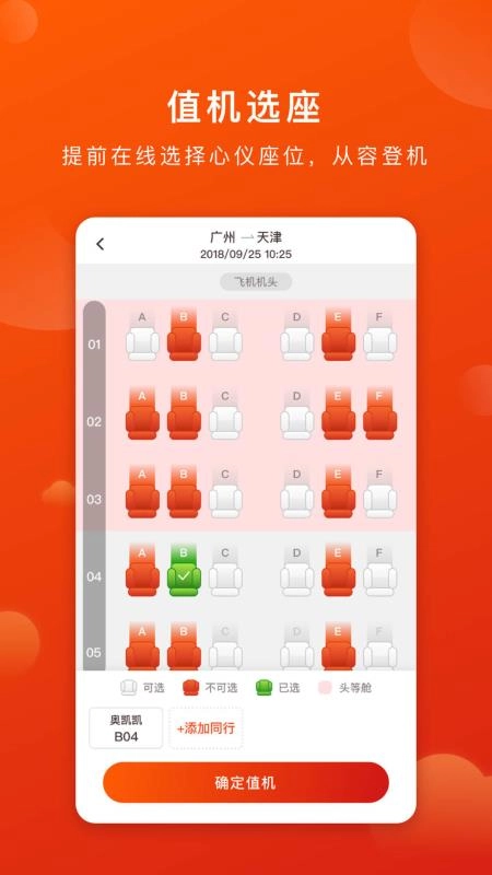奥凯航空手机正版