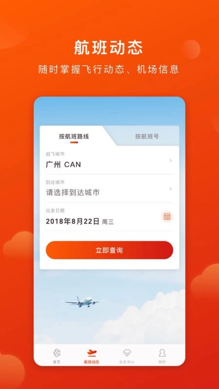 奥凯航空手机正版