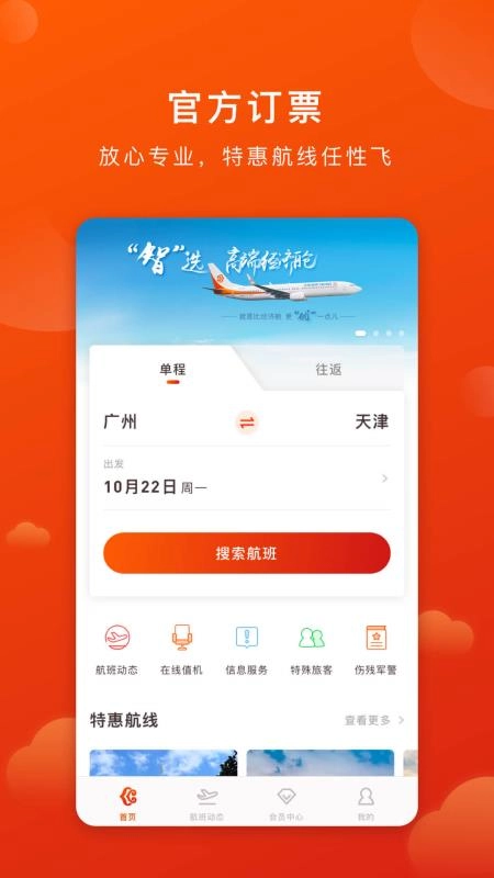 奥凯航空手机正版