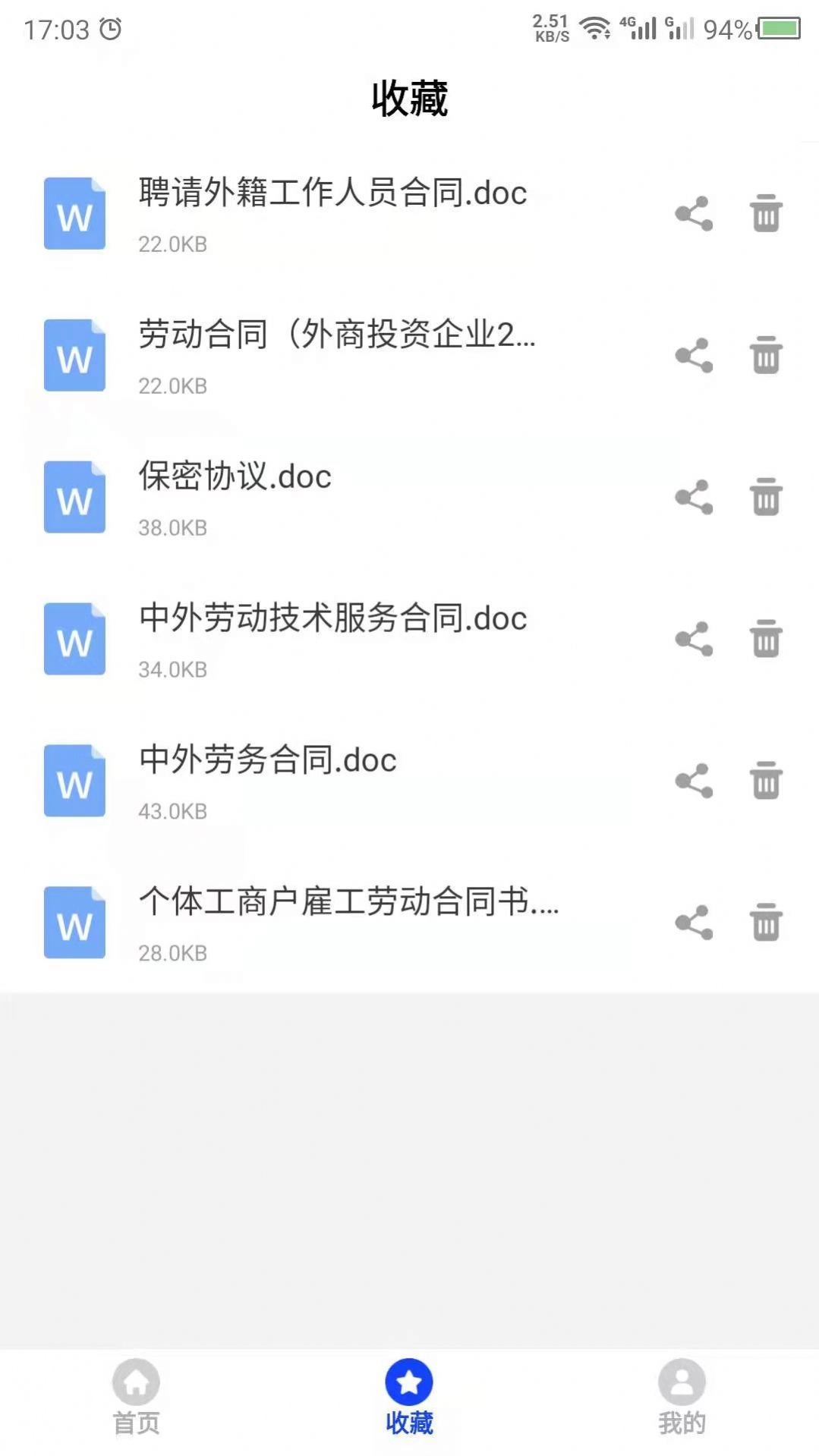 合同模板3