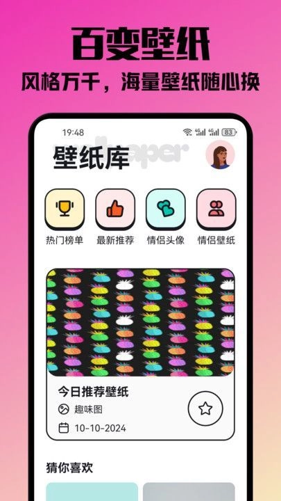 挽星壁纸手机免费版