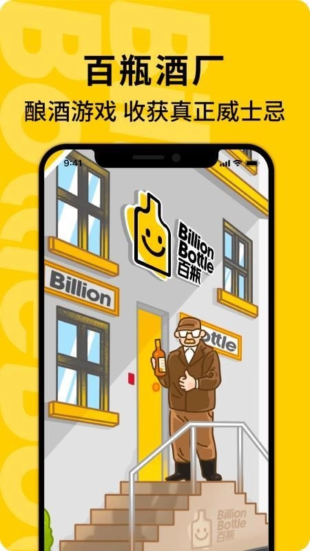 百瓶软件官方版图5