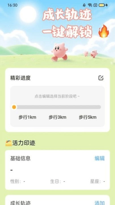 活力计步宝手机免费版图2