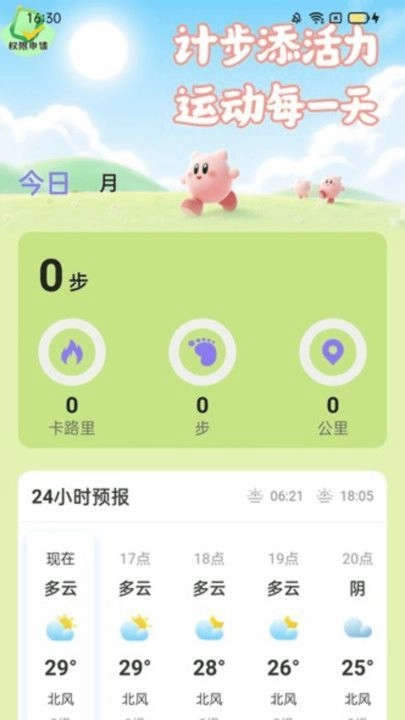 活力计步宝手机免费版图3