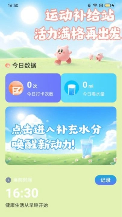 活力计步宝手机免费版图4