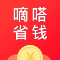 嘀嗒省钱安卓版