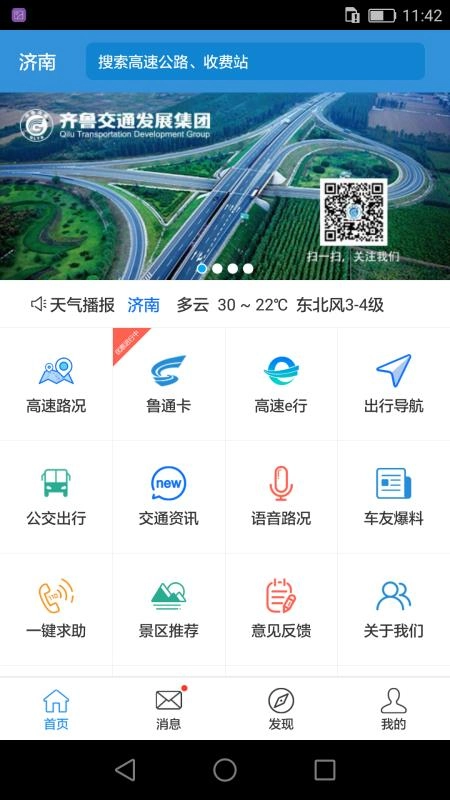 齐鲁通原版图1