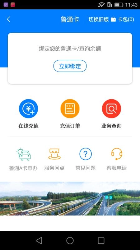 齐鲁通原版图3