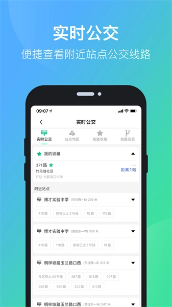 长沙公交出行手机正版