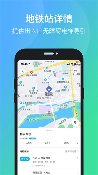长沙公交出行手机正版