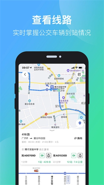长沙公交出行手机正版