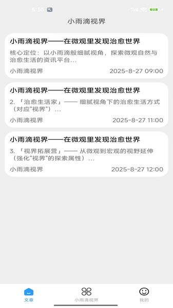 小雨滴视界通用版