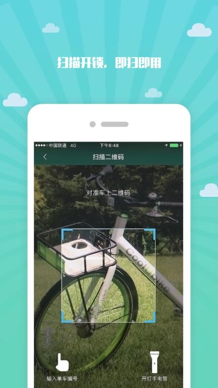 酷游单车正版图2