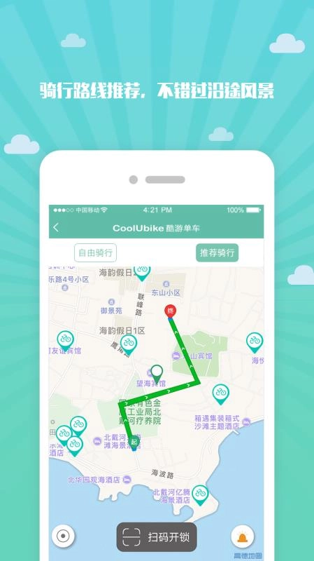 酷游单车正版图4