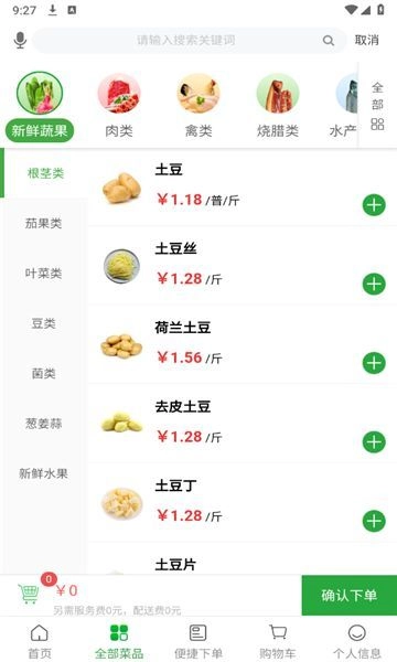 菜亿箩手机正版图3