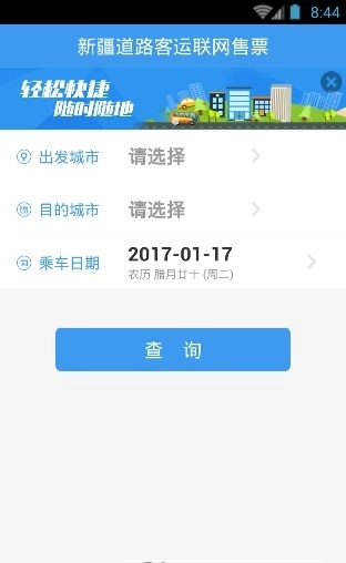 新疆客票 免费原版图2