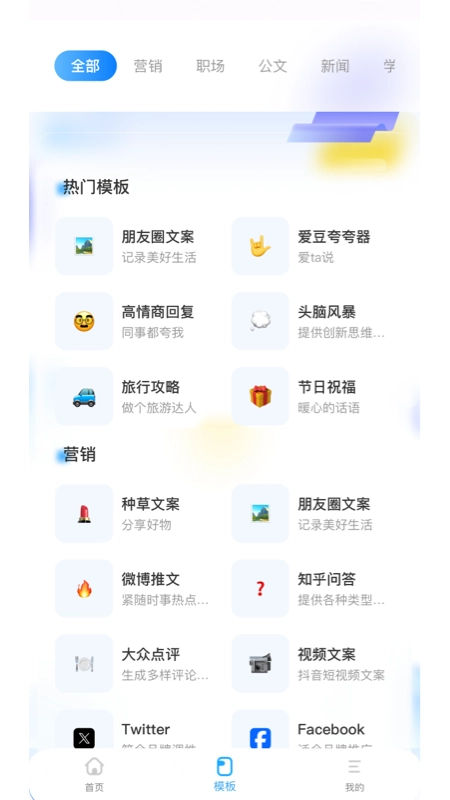 讯飞写作无广告版