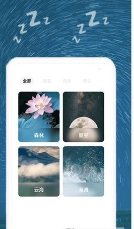 睡眠音乐手机版图3