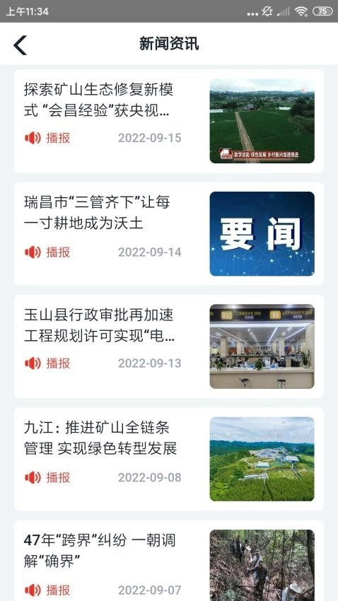 江西自然云最新免费版图1