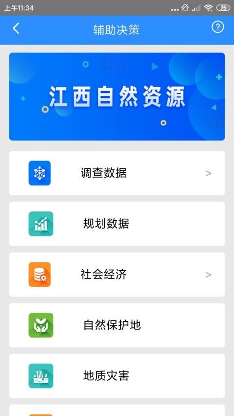 江西自然云最新免费版图3