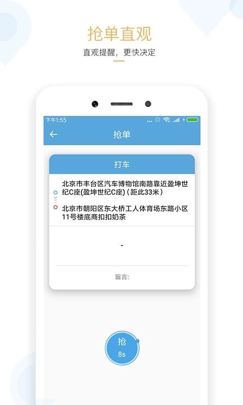 搜谷司机端安卓官方版图5