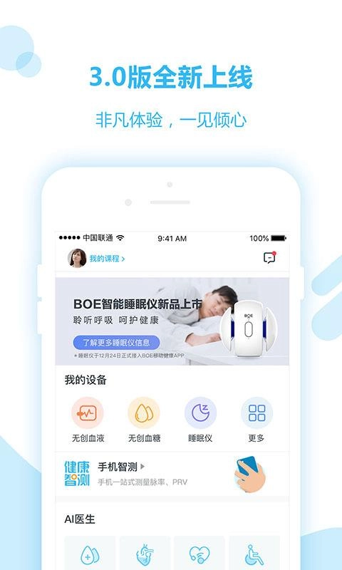 移动健康原版图1