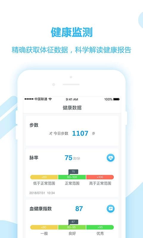 移动健康原版图2