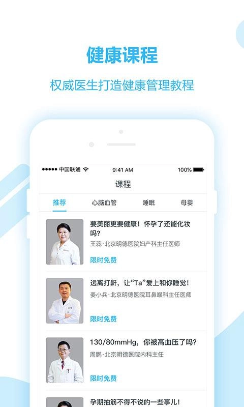 移动健康原版图3