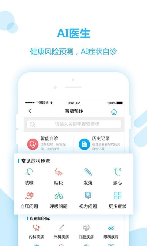 移动健康原版图4