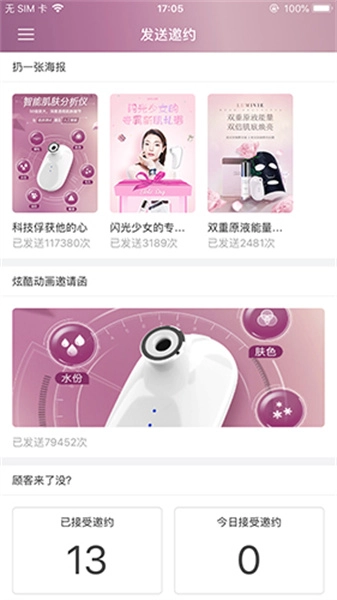肌肤分析仪直装版图1