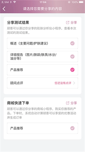 肌肤分析仪直装版图3