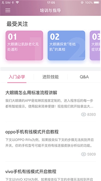 肌肤分析仪直装版图4