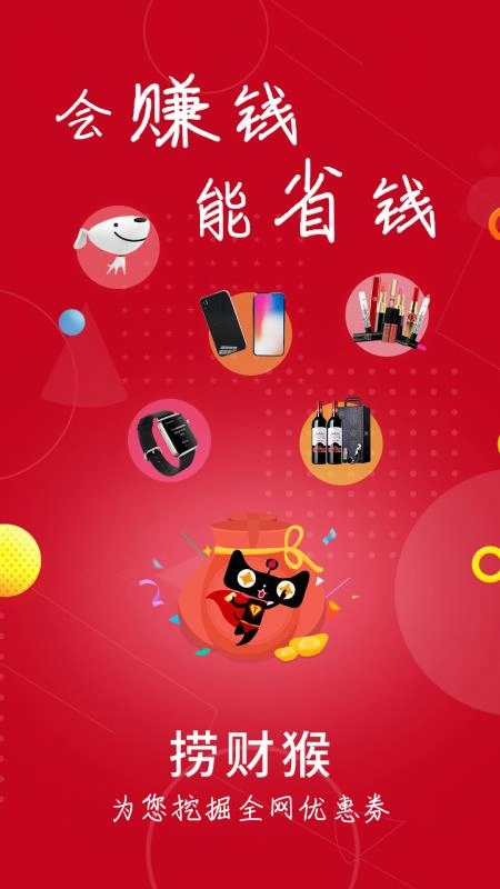 捞财猴通用版