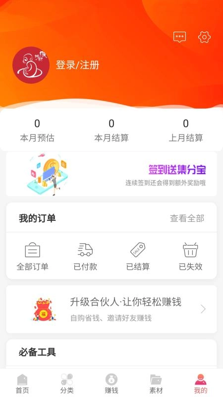 捞财猴通用版