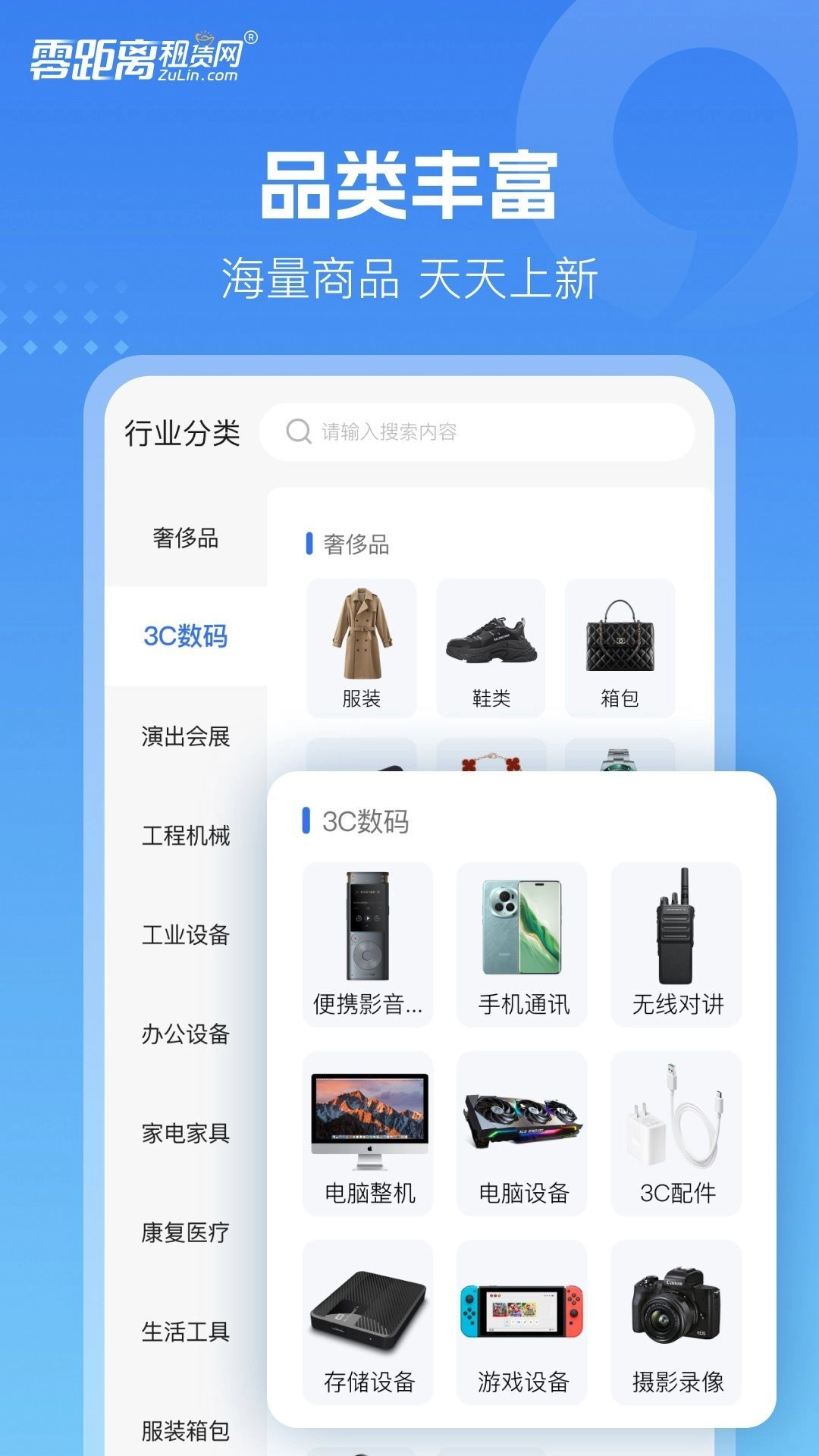 零距离租赁无广告版图2
