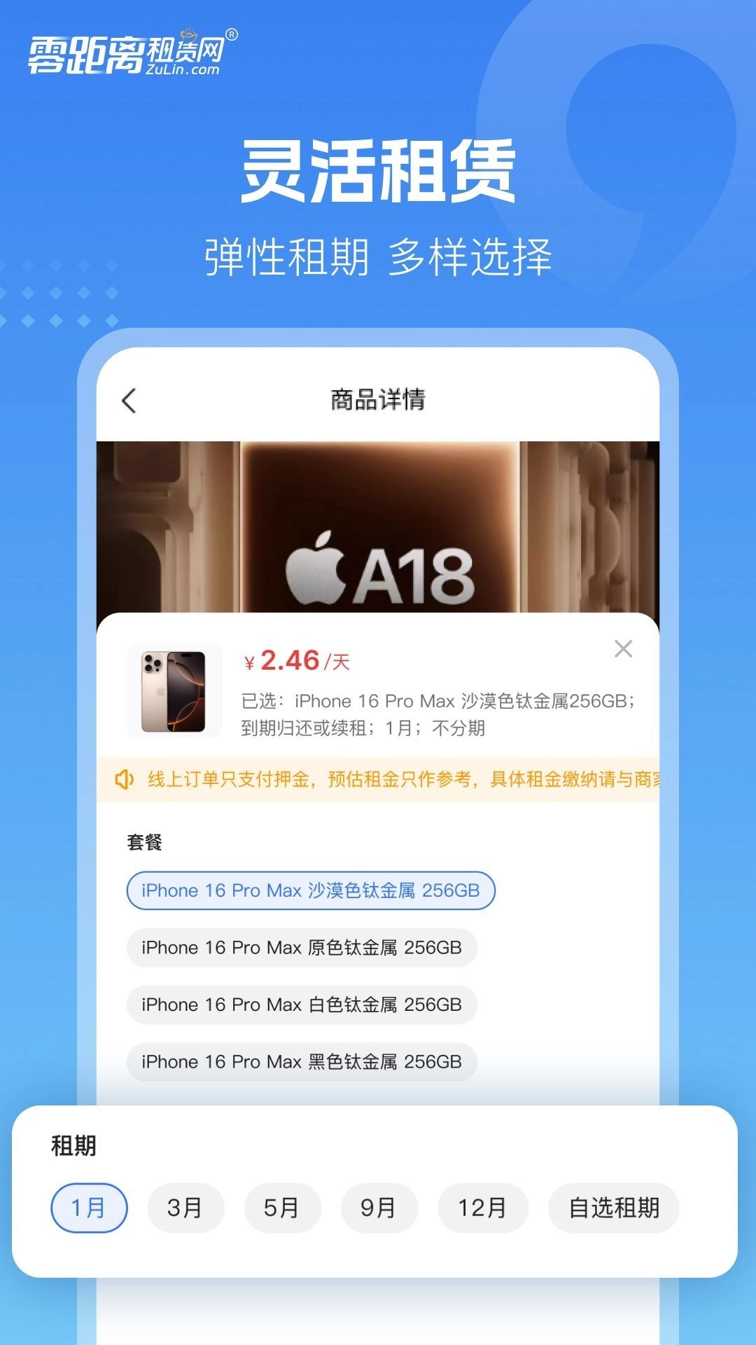 零距离租赁无广告版图3