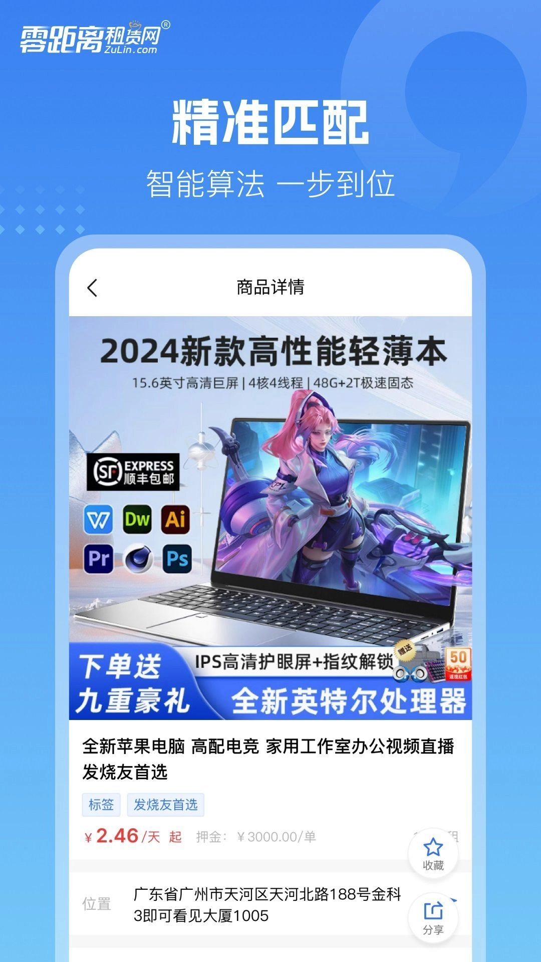 零距离租赁无广告版图4